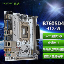 适用intel 昂达 B760 SD4 ITX W (Intel B760/LGA 1700) 支持13代