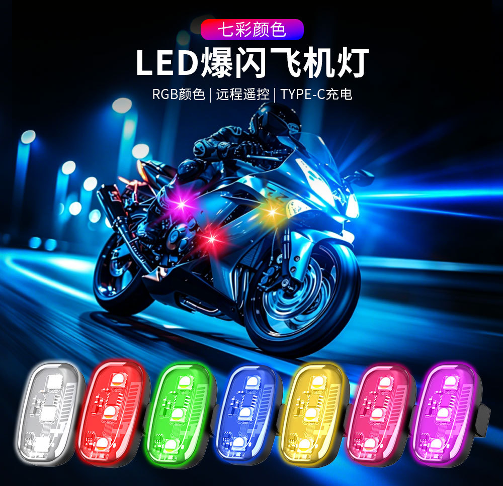 Car drone aerial photography aircraft light motorcycle electric vehicle accessories wireless remote control light flashing warning light