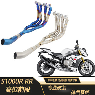 Suitable for motorcycle sports car S1000R exhaust pipe high 10-18 S1000RR first 15-18 years