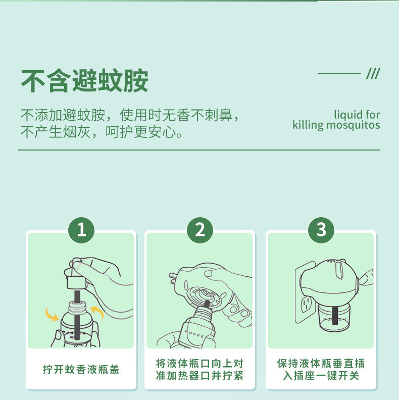 雷狙电热蚊香液详情_10