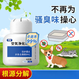 Pet Dog Cat Deodorant Indoor Household Aromatherapy Urine-removing Odor Sterilization Odor Purifier Air-freshener