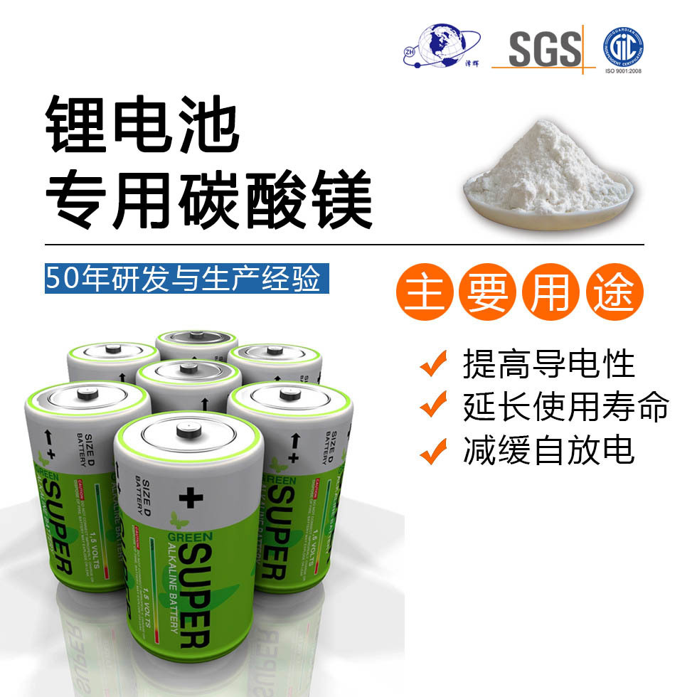 锂电池专用碳酸镁 40-45%含量 工艺先进 品质从优 厂家直供