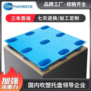 道远定制九脚吹塑托盘颜色普料半新料全新料仓库托盘货板logo定做
