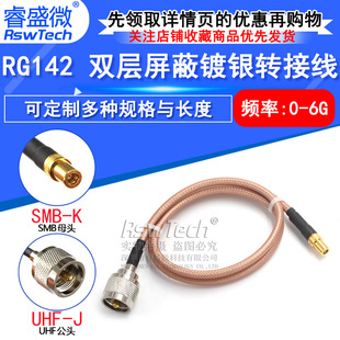 SMB/UHF-KK SMB Female Head to UHF Outer Screw Inner Hole Extension Line 50 Ohm -3 RG142 Transfer
