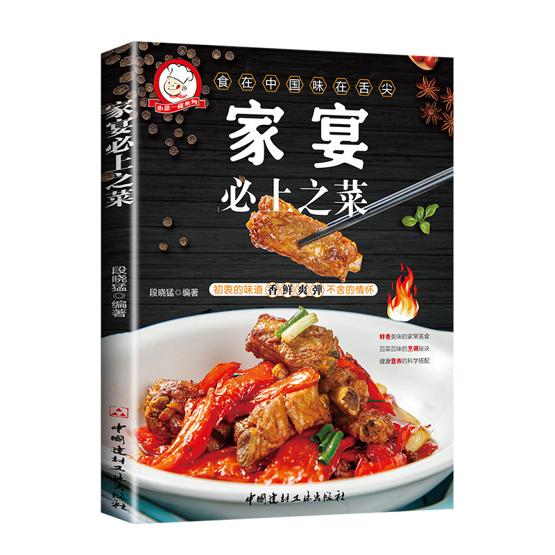 家族の夕食に必ず食べるべき料理、栄養価が高く健康的な家庭料理、炒め物と煮込みの具材、簡単で学びやすい、おいしいレシピ本|undefined
