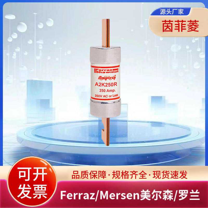 A2K150R A2K175R A2K200R A2K225R A2K250R美尔森/罗兰熔断器