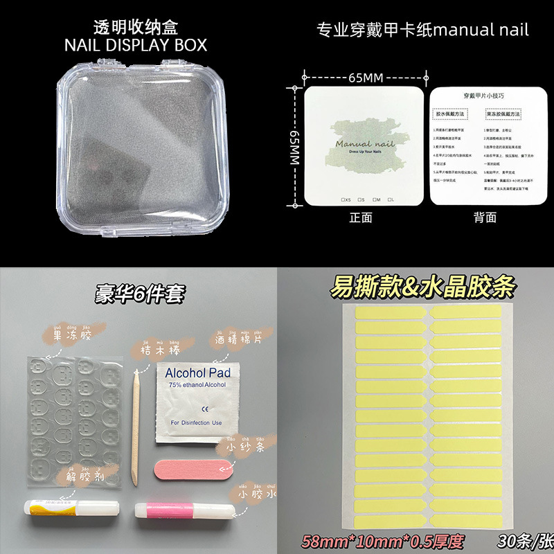 투명 웨어러블 네일 보관함, 네일아트 박스, 네일팁 디스플레이 박스, 카드지 재질의 쉽게 떼어낼 수 있는 테이프, 도구팩 세트
