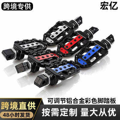 Colorful Non-Slip Universal Footrests, Motosiklet ləvazimatları və aksesuarları