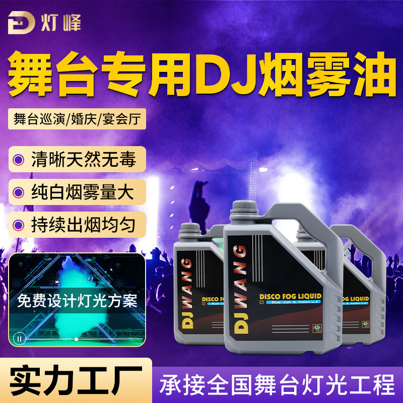 Stage Smoke Machine Special Smoke Oil Dj Heavy Smoke Oil Bar Smoke Machine Consumables Spray Oil Spray Column Oil