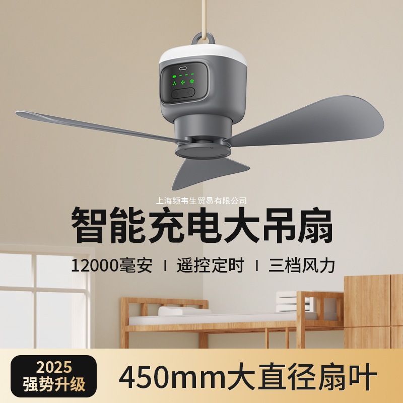 Upgraded Wireless Small Ceiling Fan USB Charging Student Dormitory Ceiling Fan Silent Wind Large Bed Small Fan
