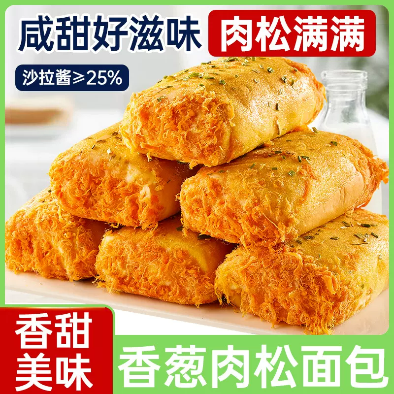 香葱卷肉松味面包早餐三明治乳酪夹心吐司整箱学生零食懒人即食品