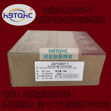 金桥JQ.YJ507-1承压设备碱性气保药芯焊丝E70T-5C碳钢T494T5-0C1A