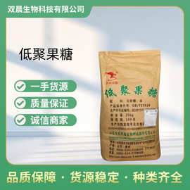 低聚果糖95食品级甜味剂果寡糖水溶膳食纤维量大优惠低聚果糖