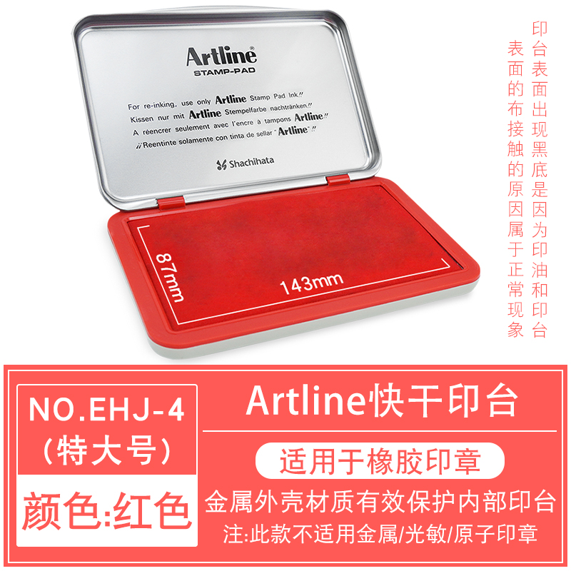 아트라인 속건성 잉크패드 특대형(빨간색)
