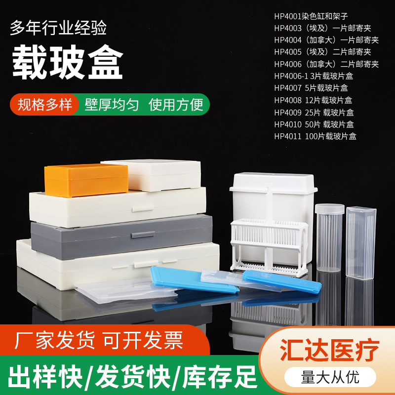 切片盒载玻片盒大货批发病理切片盒多款玻片盒染色缸载玻片盒