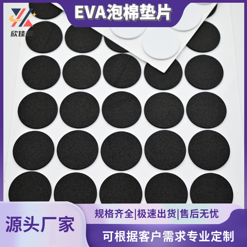 椅子家具用毡垫圆形磨砂自粘脚垫 垫片硅胶圆减震缓冲防滑eva泡棉