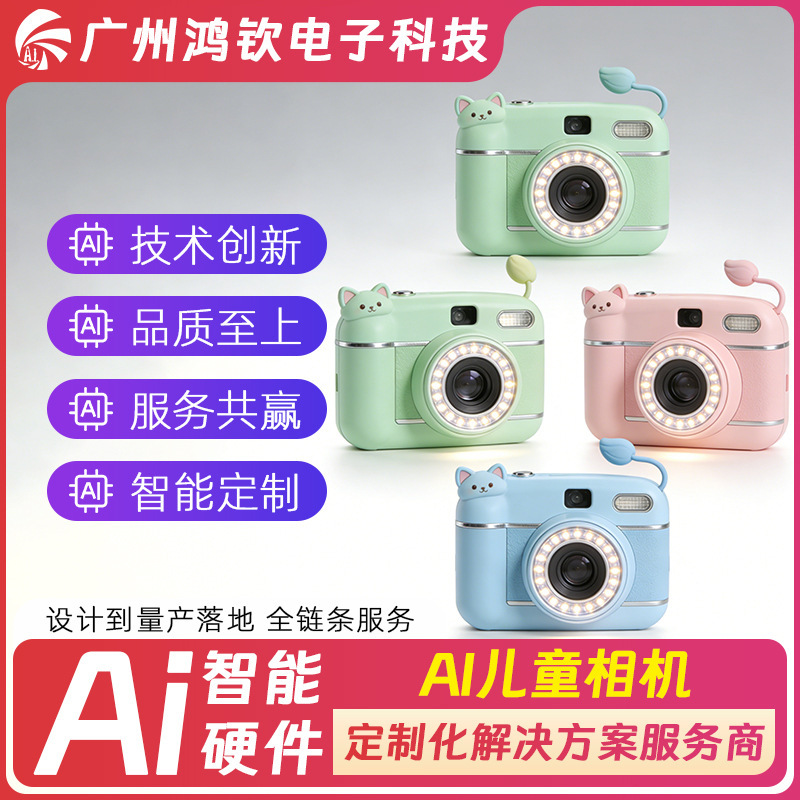 Ai Camera Development, Smart Camera Customization, Photo Recognition Customization, Ai Children's Camera Development, Ai Solution Company