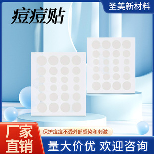 Disposable nano-scale acne paste colloid waterproof breathable acne paste invisible acne paste covering acne paste wholesale