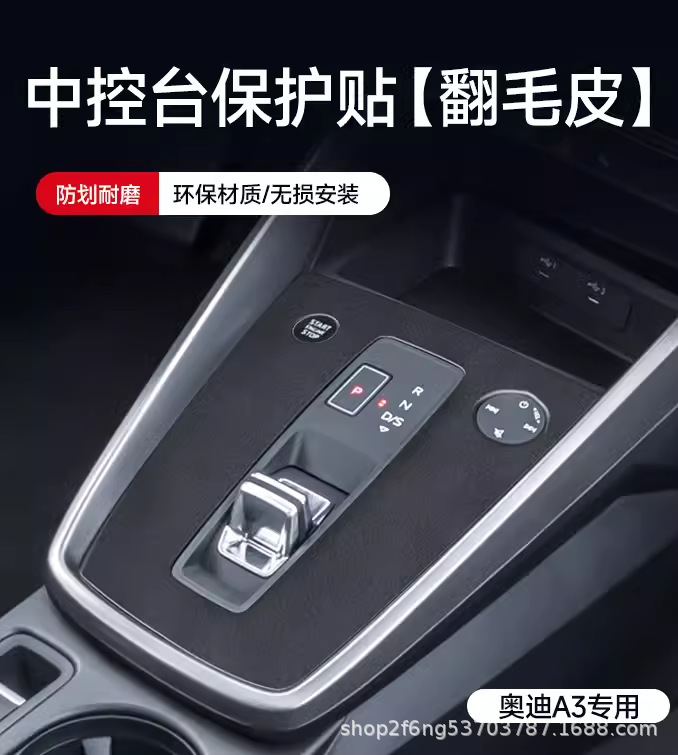 Suitable for Audi A3L Central Control Panel Decoration Interior Trim Gear Car A3 Special Leather Sticker Modification Anti-scratch Supplies