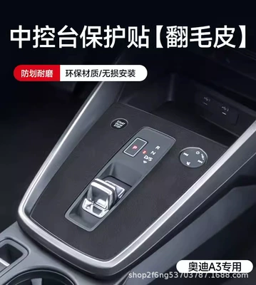 Gear Car A3 Special Leather – Other Automotive Interior Supplies - 21-24-audi-a3a3l-center-control-charcoal-gray-suede