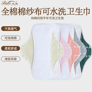 棉纱纯棉产妇防漏尿护垫妇女产后尿布垫内裤垫可水洗卫生巾月经布