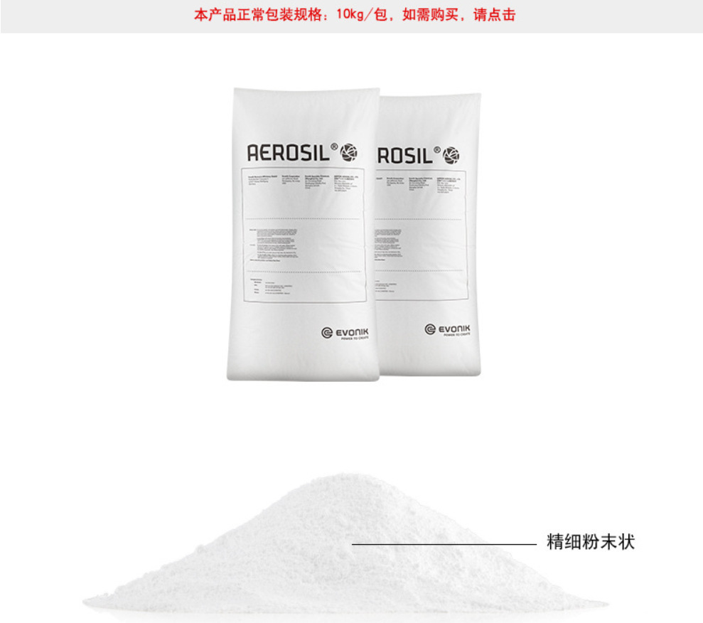 赢创二氧化硅AEROSIL R 812 S纳米级疏水型 气相法白炭黑-阿里巴巴