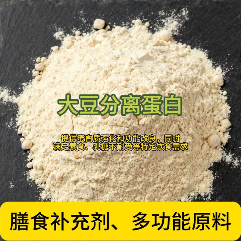 Soy Protein Isolate High Protein Nutritional Enhancement Food Grade 98% 25kg