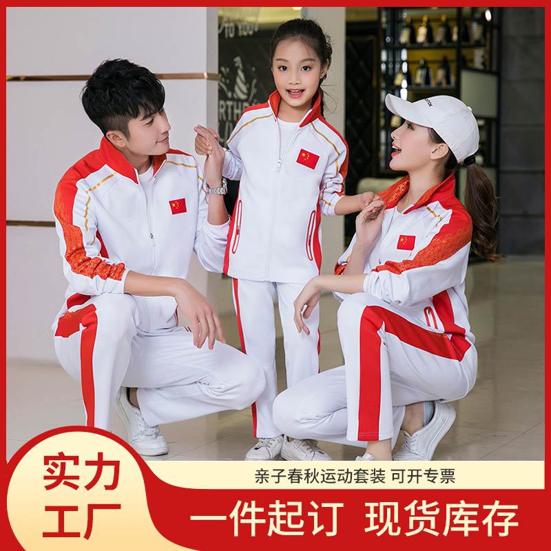 National Team Running Suits, Parent-Child Outfits, Men's and Women's Sports Uniforms, Class Uniforms, Team Uniforms, Trendy Sports Suits, Casual Wear