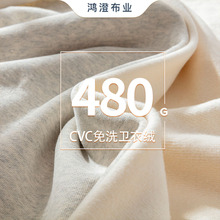 潮牌CVC抓绒磨毛卫衣面料TC大卫衣布秋冬卫衣运动服休闲服布料