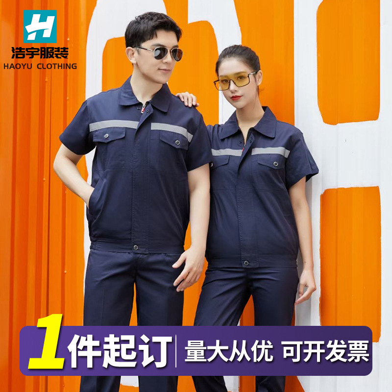 夏季劳保服短袖长袖男女套装现货耐磨涤棉车间反光条薄款工作服|undefined