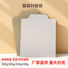 A4纸板服装衬板衣服内衬纸板T恤保护卡纸衬衫包装灰底白板纸