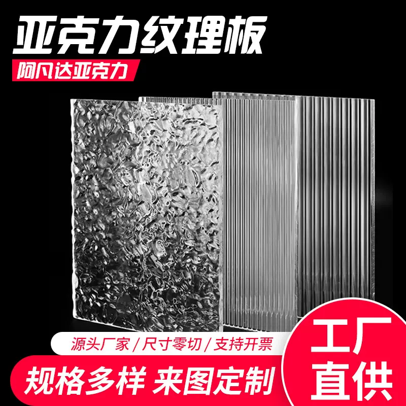 透明彩色长虹亚克力粗宽条纹石头水波碎冰纹屏风门柜隔断批发加工