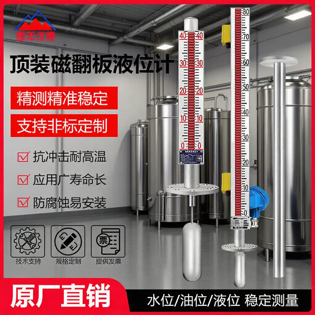 磁翻板液位计带远传顶装磁性浮子液位计不锈钢水位计液位测量