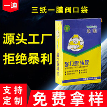 现货方底三纸一膜阀口袋保温砂浆内外墙腻子粉瓷砖胶包装袋密封