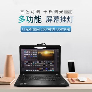Monitor computer screen hanging light cross-border hot asymmetric dimming computer eye protection light reading table lamp night light