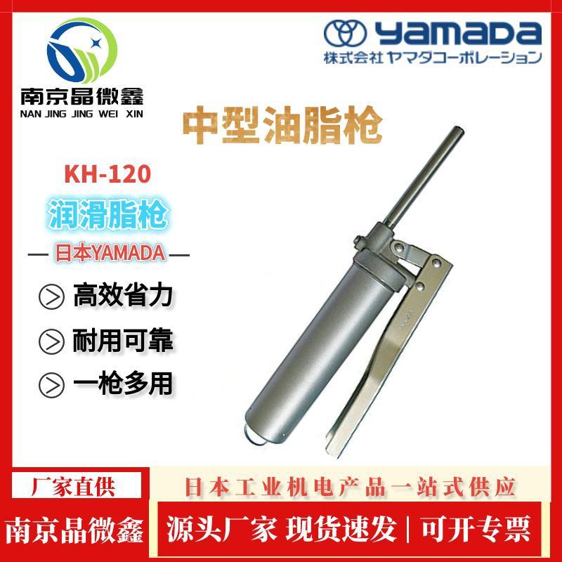 KH-120润滑脂枪黄油枪注胶枪日本山田YAMADA