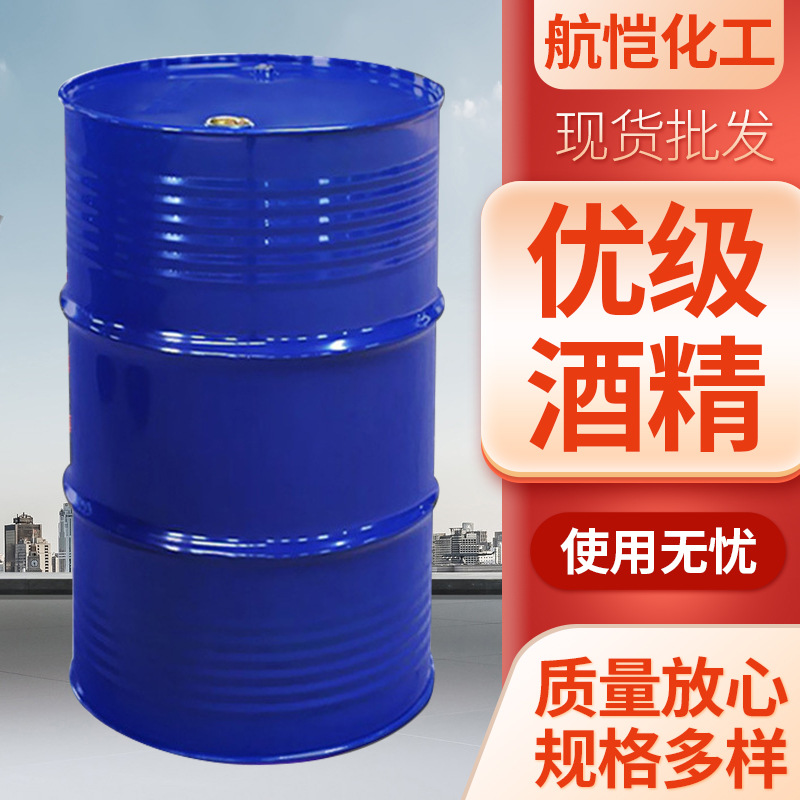 95.5%含量优级玉米木薯糖蜜酒精优级杀菌消毒厂家供应