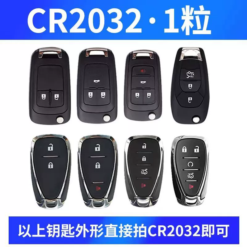 Плоская батарейка CR2032 для Chevrolet Explorer Cruze Captiva Malibu XL, пульт дистанционного управления