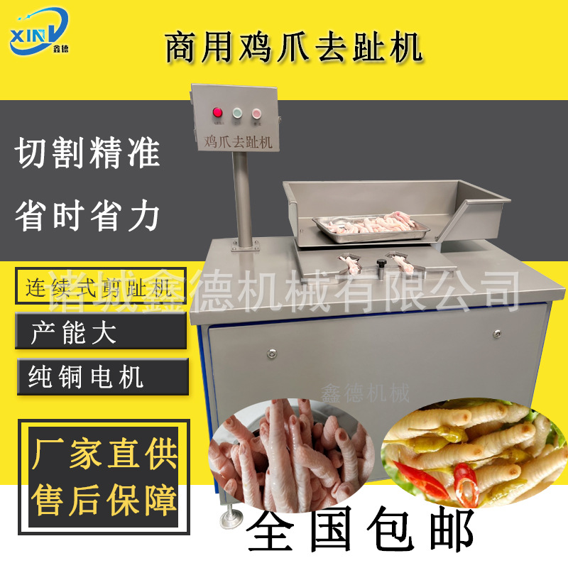 全自动鸡爪剪趾机泡椒鸡爪去趾设备连续式双工位去趾机价格厂家
