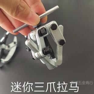 Three-Jaw Bearing Removal Tool, Small Two-Jaw Puller, Mini Motor Puller, Wiper Arm Puller