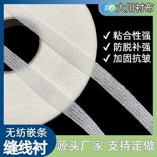 缝线衬切条嵌条衬无纺衬无弹力 单面粘合衬有线纸衬牵带衬直纹-阿里巴巴
