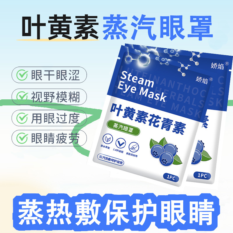 目の疲れを和らげるスチームアイマスク、ブルーベリールテイン、目の保護、遮光温湿布、睡眠アイパッチ、ドロップシッピング卸売|undefined