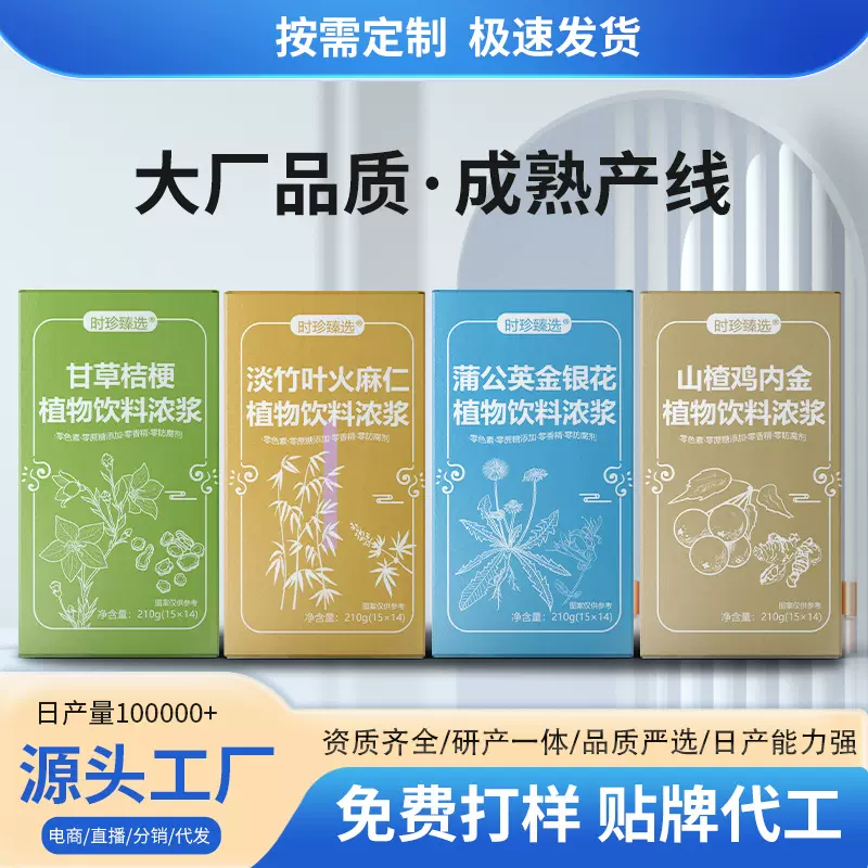 定制OEM山楂鸡内金植物饮料浓浆金银花火麻仁膏草本滋补草本养生