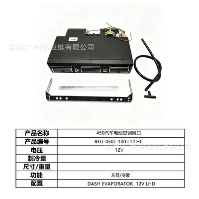 Left-Hand Drive Single Cooling System for Automotive air conditioning - 450-car-electric-air-conditioner-evaporator-air-outlet-left-hand-drive-12v-heating-and-cooling-beu-450l-100l12hc