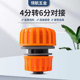 厂家供应塑料4分转6分橙色修补接头4分变6分 转换接头