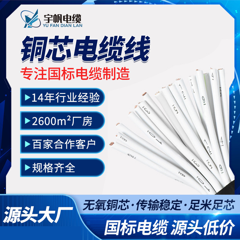 定制铜芯软芯控制电缆线 厂房设备低压电力电缆 无氧铜芯电缆