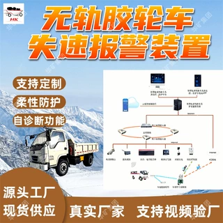 ZSB127(L)无轨胶轮车失速报警装置 扩展屏幕显示具体数值定金发货