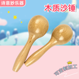 Orff Percussion Wooden Sand Hammer Children's Rhythm Training Wooden Sand Ball Kindergarten Teaching Aids