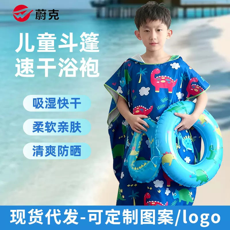 儿童连帽斗篷 吸水便携速干瑜伽铺巾超细纤维沙滩斗篷带帽浴袍