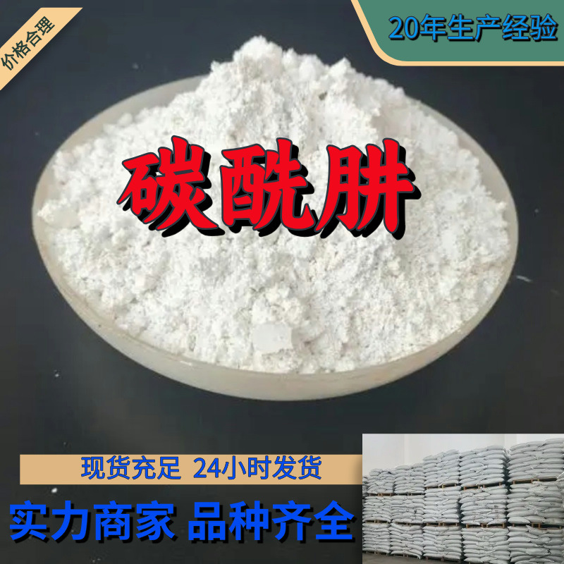 碳酰肼  量大优惠 工厂直供 20年生产经验诚信经营多用途江苏山东